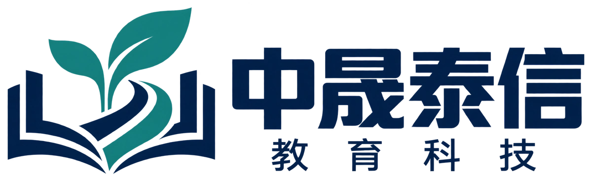 佛山中晟泰信教育科技有限公司